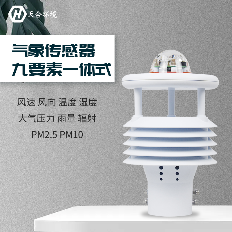 論氣象站傳感器的優(yōu)點