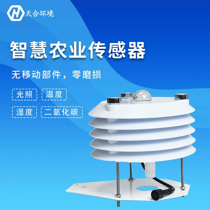 天合環(huán)境溫室大棚傳感器設(shè)備應用
