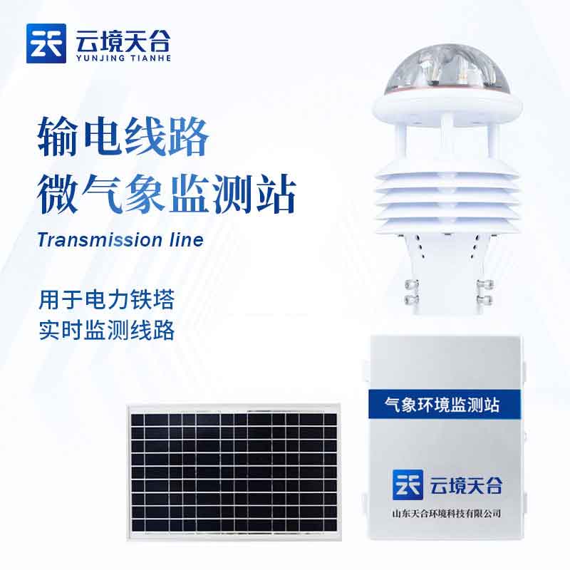 智慧電力環境傳感器系統概述